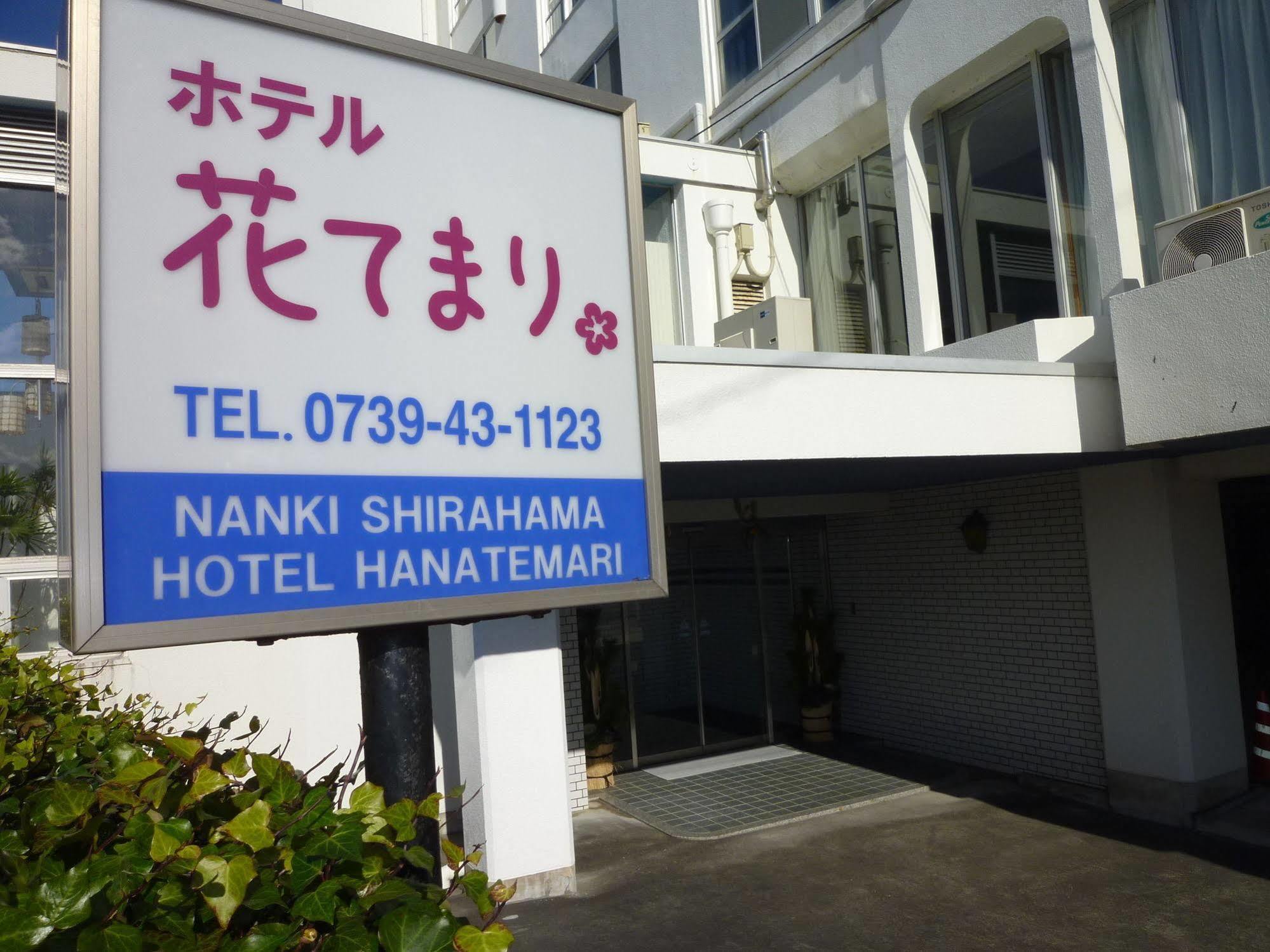 Hotel Hanatemari Сирахама Экстерьер фото